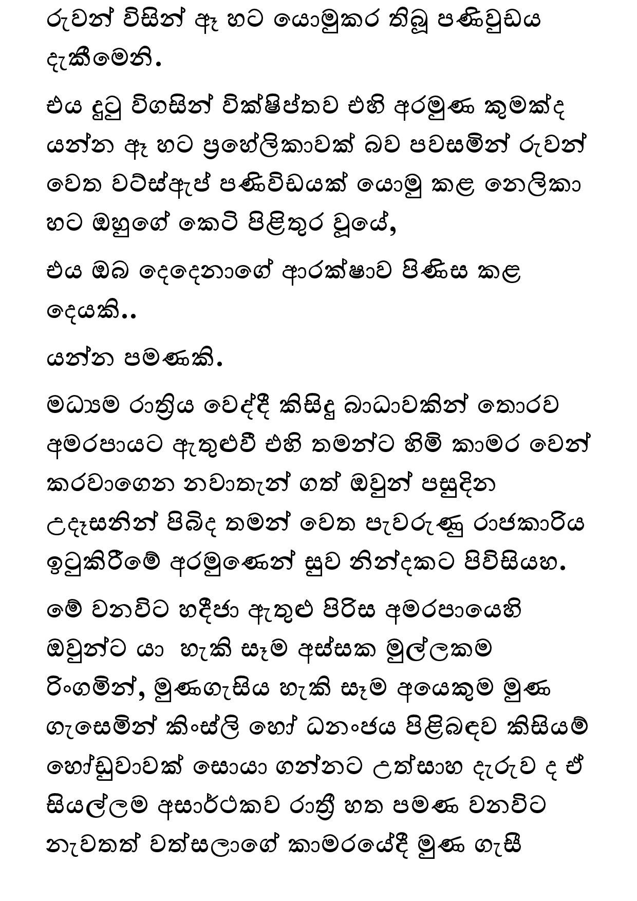 Keli Madala 81 page 003 walkatha5 Official Sinhala Wal Katha සිංහල වල් කතා